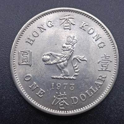 【淘币小摊】实时拍第七百零四拍  散币场  满百包邮可预留二周 每周一统一发货   - 香港1973年大壹圆