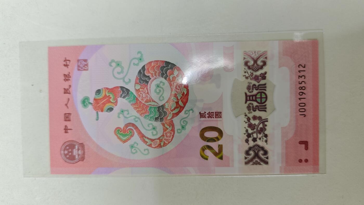 靓号专场 蛇钞生日号