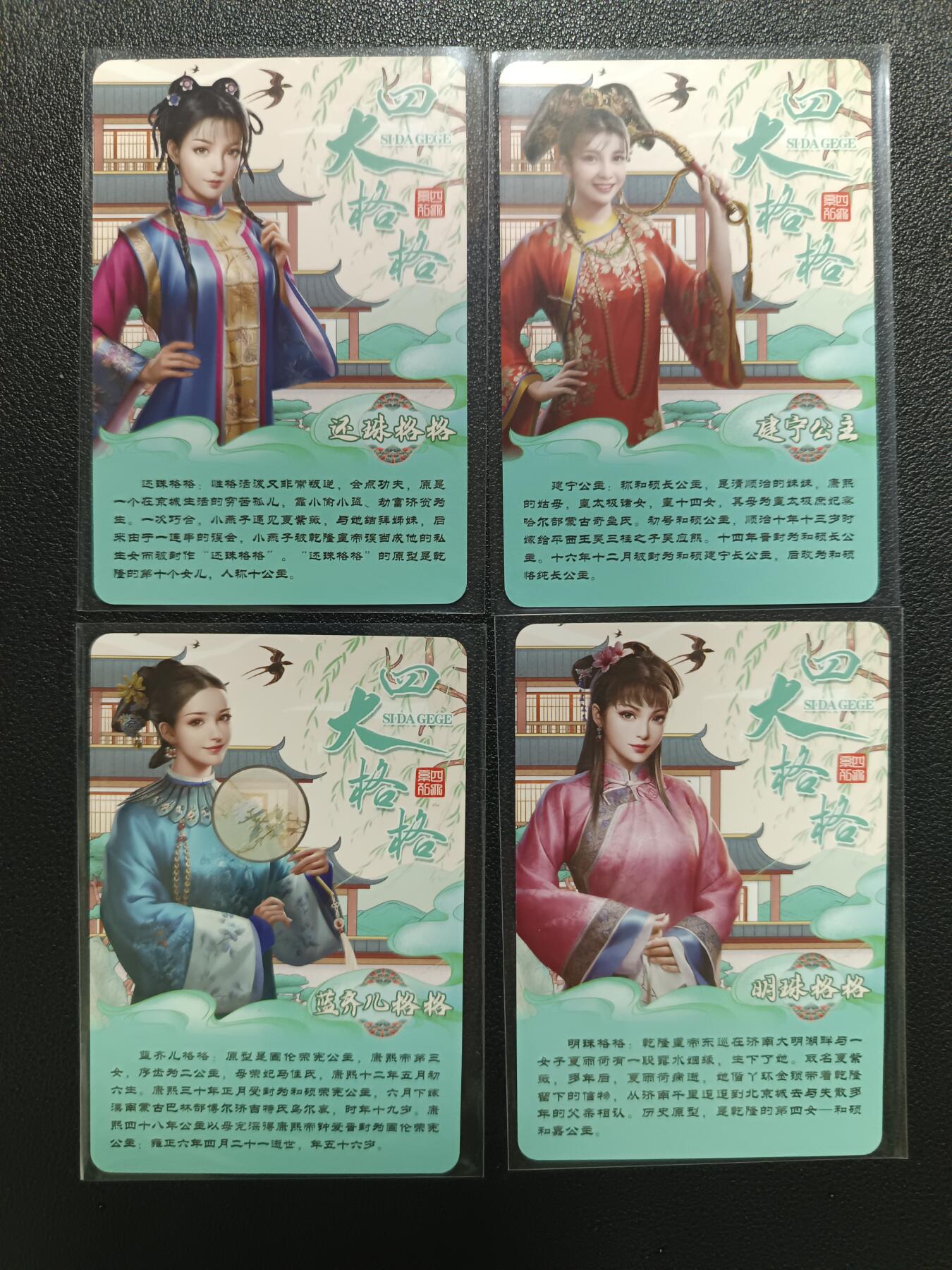 天玑星卡拍第111期《8.7周四截拍》持续收拍收评中 满赠卡需备注 【亲签卡】宁缺卡牌 四大格格 还珠格格 建宁公主 蓝齐儿格格 明珠格格 粗闪 四张
