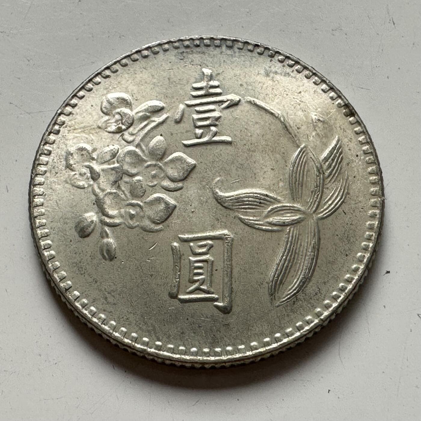 🌹外币初藏🌹🐯2025年第85场  每周二四六晚8️⃣点 接代拍