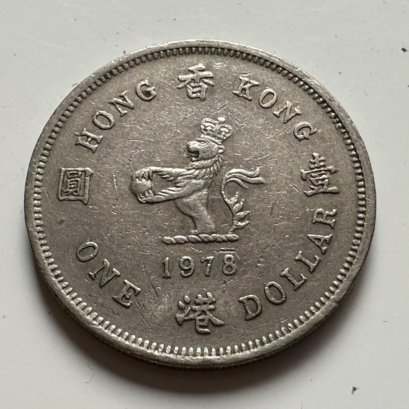 🌹外币初藏🌹🐯2025年第85场  每周二四六晚8️⃣点 接代拍 香港1978年¥1