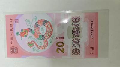 版币靓号 - 蛇钞四对子