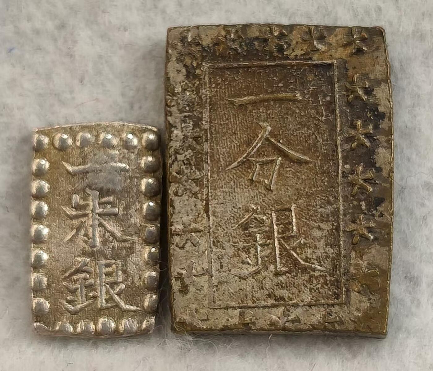 G&W世界散币，银币处理专场（第27场） 日本一朱银 一分银 2枚