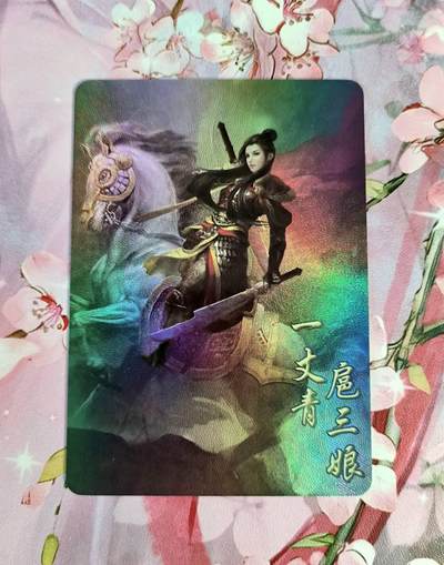 龙虎卡牌第四十九场 （无佣金，满120包邮，欢迎送拍，摩点开车） - 彩闪 艺飞阁 纵马双刀 扈三娘A