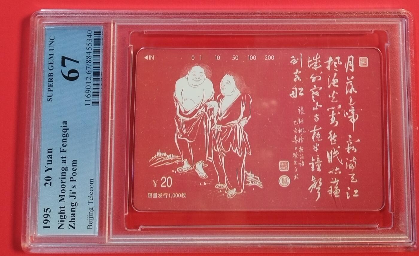 《鸿通俱乐部》拍卖第49期 8月6日21：00延时节拍