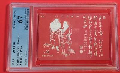 《鸿通俱乐部》拍卖第49期 8月6日21：00延时节拍 - 北京田村新卡《寒山 拾得》1全 PCGS 67分