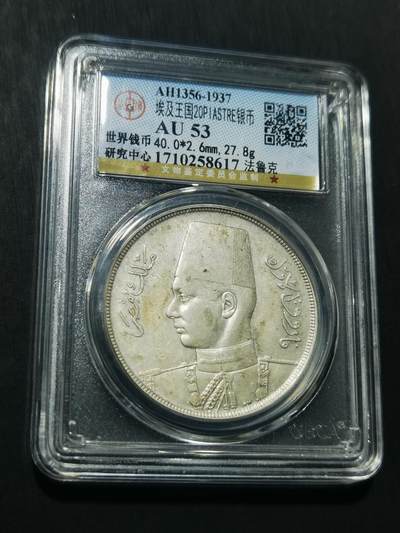 天下钱庄专场欢迎参拍 - 埃及20皮大银币