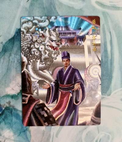 龙虎卡牌第四十九场 （无佣金，满120包邮，欢迎送拍，摩点开车） - 粗闪 轩辕春秋 三国志 荀彧