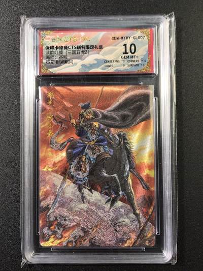 公益拍NO.4期 买家0佣金！卖家送拍0抽成！（周六晚8点截拍，量大管饱！）   - 【10G+】卡德曼 武韵红颜三国五虎2 谷粒 邓艾 折光