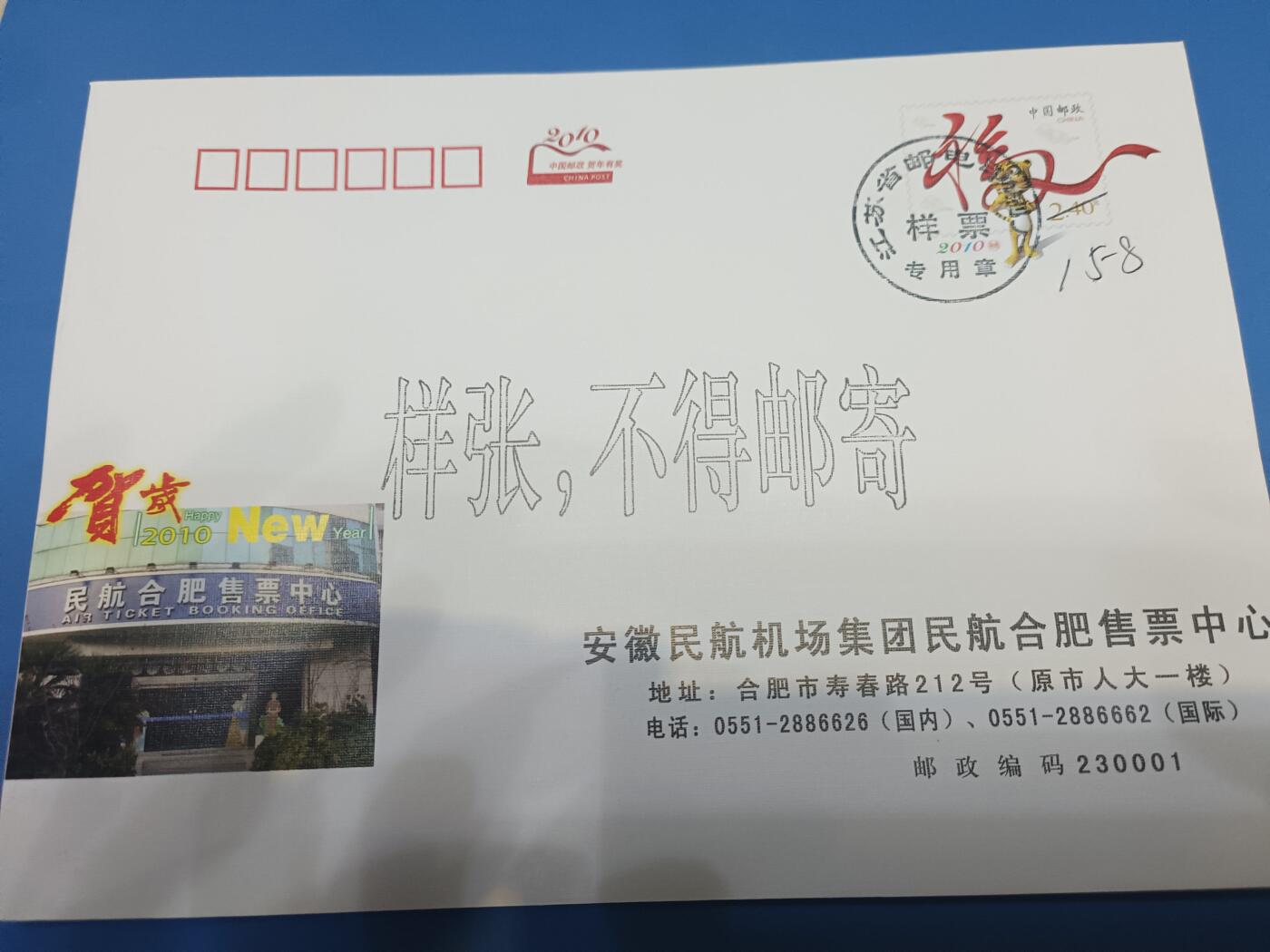 邮资封样张50枚，不重复