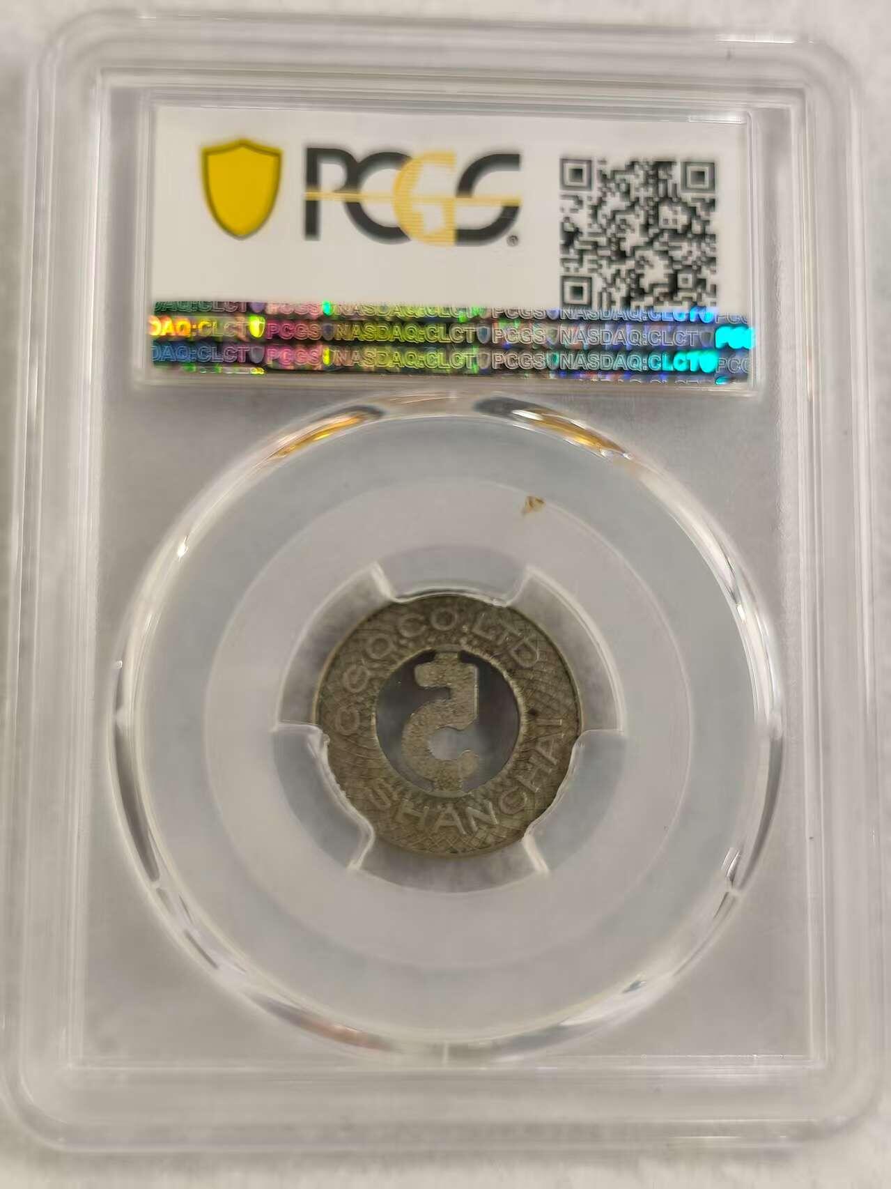 G&W世界散币，银币处理专场（第27场） PCGS-AU50（1926）  上海汽车代用币 5分