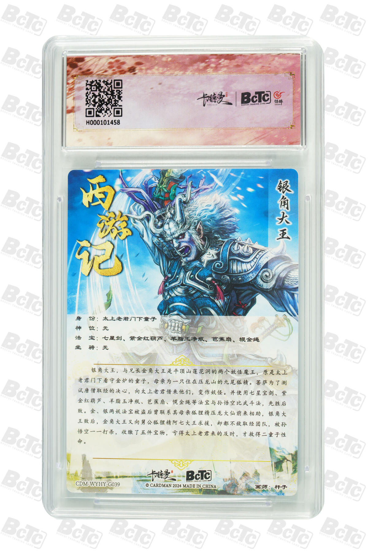 阳大大卡牌拍卖第65期（持续收拍品，周五晚上九点截拍，进群福利早知道） 【9.5分】卡德曼联名限定礼盒 武韵红颜 西游3 杆子 银角大王 折光粗闪 