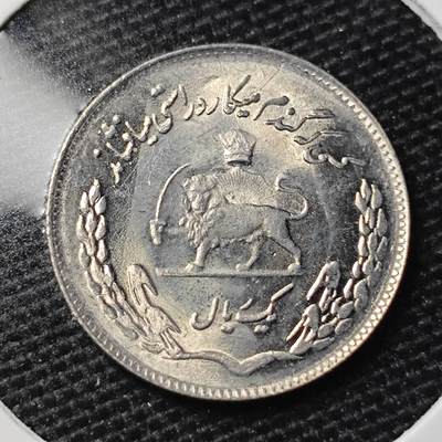 KK钱币收藏小铺 第317期 2月预留时间 周末发货 - 伊朗1里亚尔纪念币 好品 