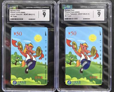 中国集卡电话磁卡专场拍卖(四十一) - 国卡马年生肖2枚CGC9