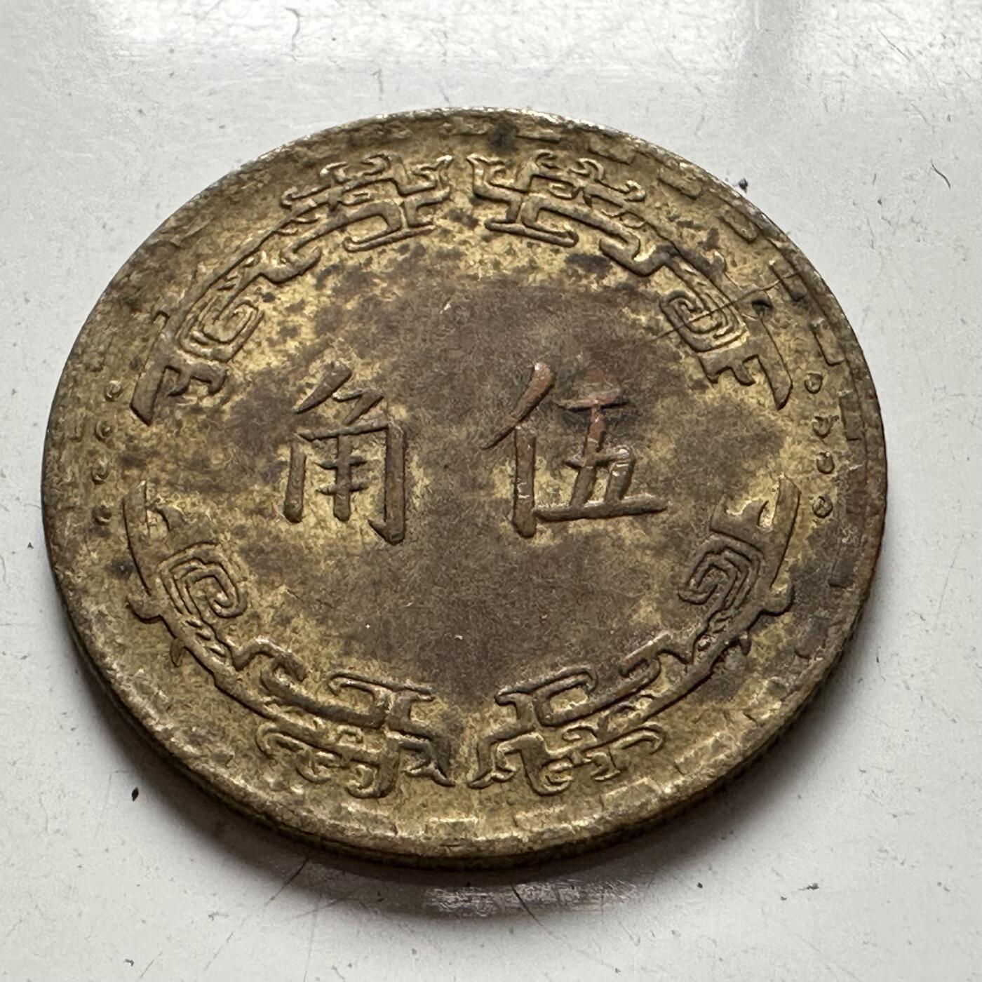 🌹外币初藏🌹🐯2025年第85场  每周二四六晚8️⃣点 接代拍