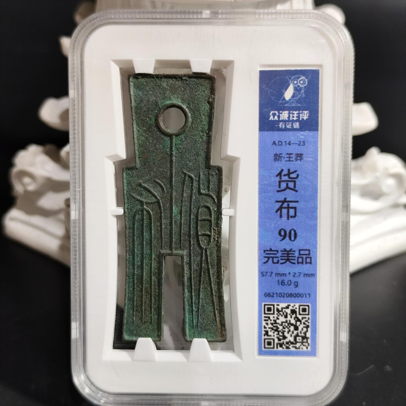 希腊罗马丝路打制币化石【中外钱币放漏】专场！陆小鱼的钱币仓，限时拍卖第073场