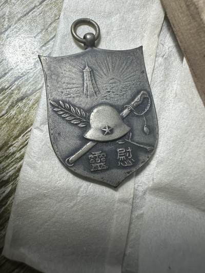 章，钱币 罕见小本子侵华满洲事变章，人物时间地点一应俱全，原盒