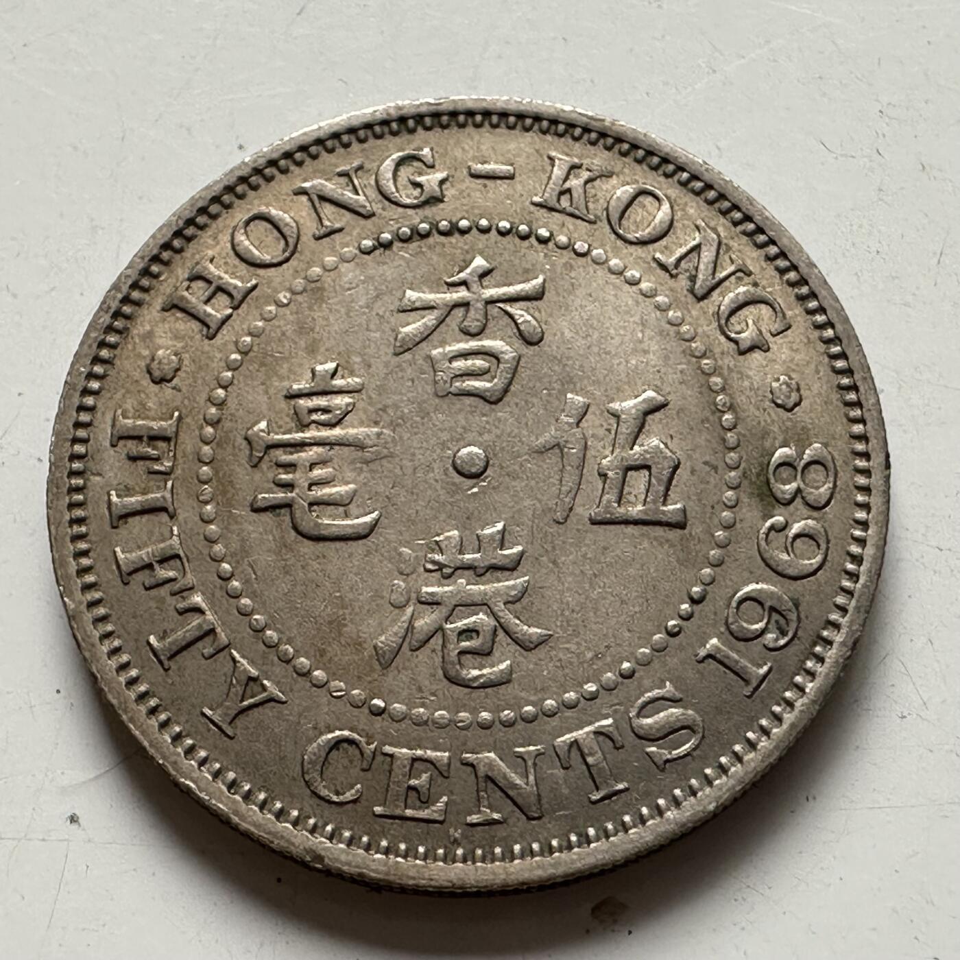 🌹外币初藏🌹🐯2025年第85场  每周二四六晚8️⃣点 接代拍 香港1968年5毫