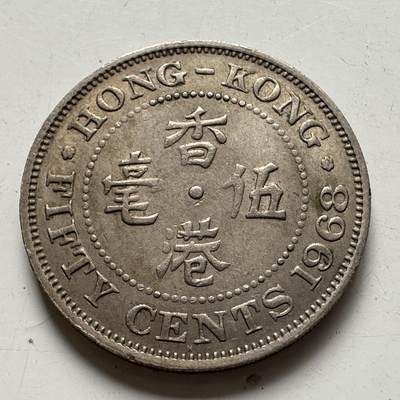 🌹外币初藏🌹🐯2025年第85场  每周二四六晚8️⃣点 接代拍 - 香港1968年5毫