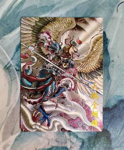 龙虎卡牌第四十九场 （无佣金，满120包邮，欢迎送拍，摩点开车） - 粗闪 卡德曼西游 贾志鹏 大鹏金翅雕