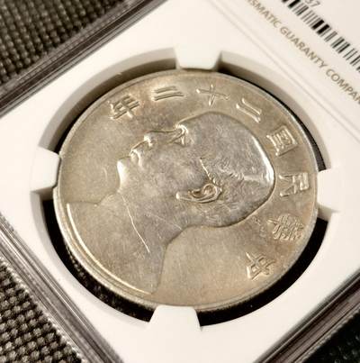 甄臻铺-世界币章拍卖（第28期），送拍享返佣金等优惠多多 NGC -AUD 中华民国二十二年船洋，明显低评，UNC状态，底板闪光，状态极好