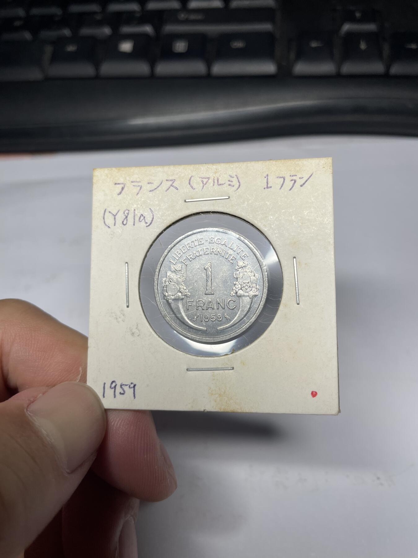 2025年集古藏今外币拍卖第七期-第9场—（总第259拍），可以寄存60天，满160元包邮。 1959年法国1法郎