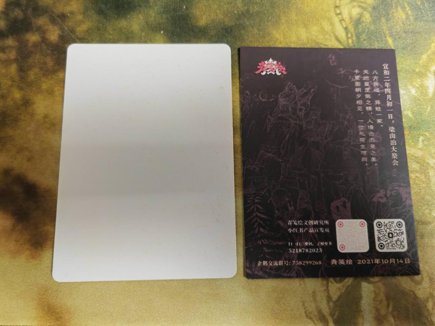 阳大大卡牌拍卖第65期（持续收拍品，周五晚上九点截拍，进群福利早知道） 青笺绘 卡头+Q版燕青  特卡2张