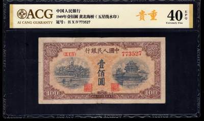 一版黄北海爱藏金标40E无4，大开门原票，自然边角，纯原包浆，售价2550包顺丰 - 一版黄北海爱藏金标40E无4，大开门原票，自然边角，纯原包浆，售价2550包顺丰