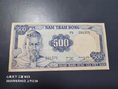 8月6号晚上8点 外国纸币自动截拍第3场 - 南越 1966年500盾 人像水印