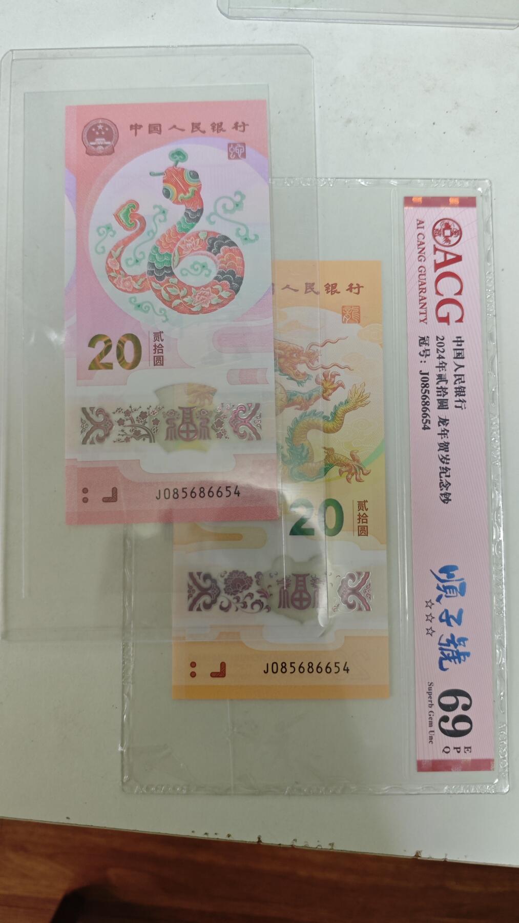 四版币纪念钞靓号高分专场