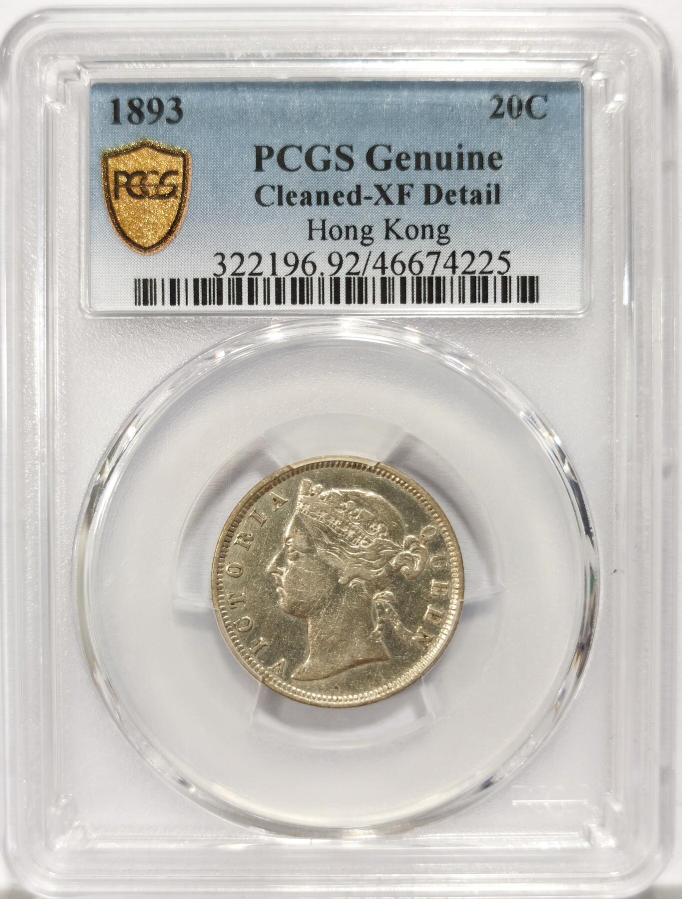 博洋堂世界钱币拍卖第134期（全场包邮） PCGS XF92 1893年香港贰毫 少见年份 一组两枚