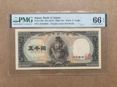 【礼羽收藏】🌏世界钱币拍卖第99期 - 日本 1957年5000元 圣德太子 PMG66EPQ