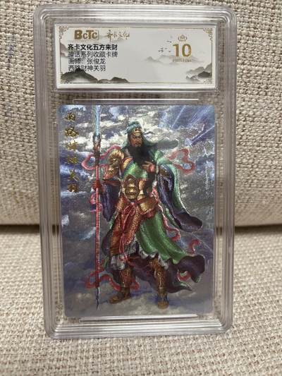 燎原豪杰传2、卡德曼，墨婉文化，范特卡 - 【折光】张俊龙 关羽 10星 齐卡文化&神话系列