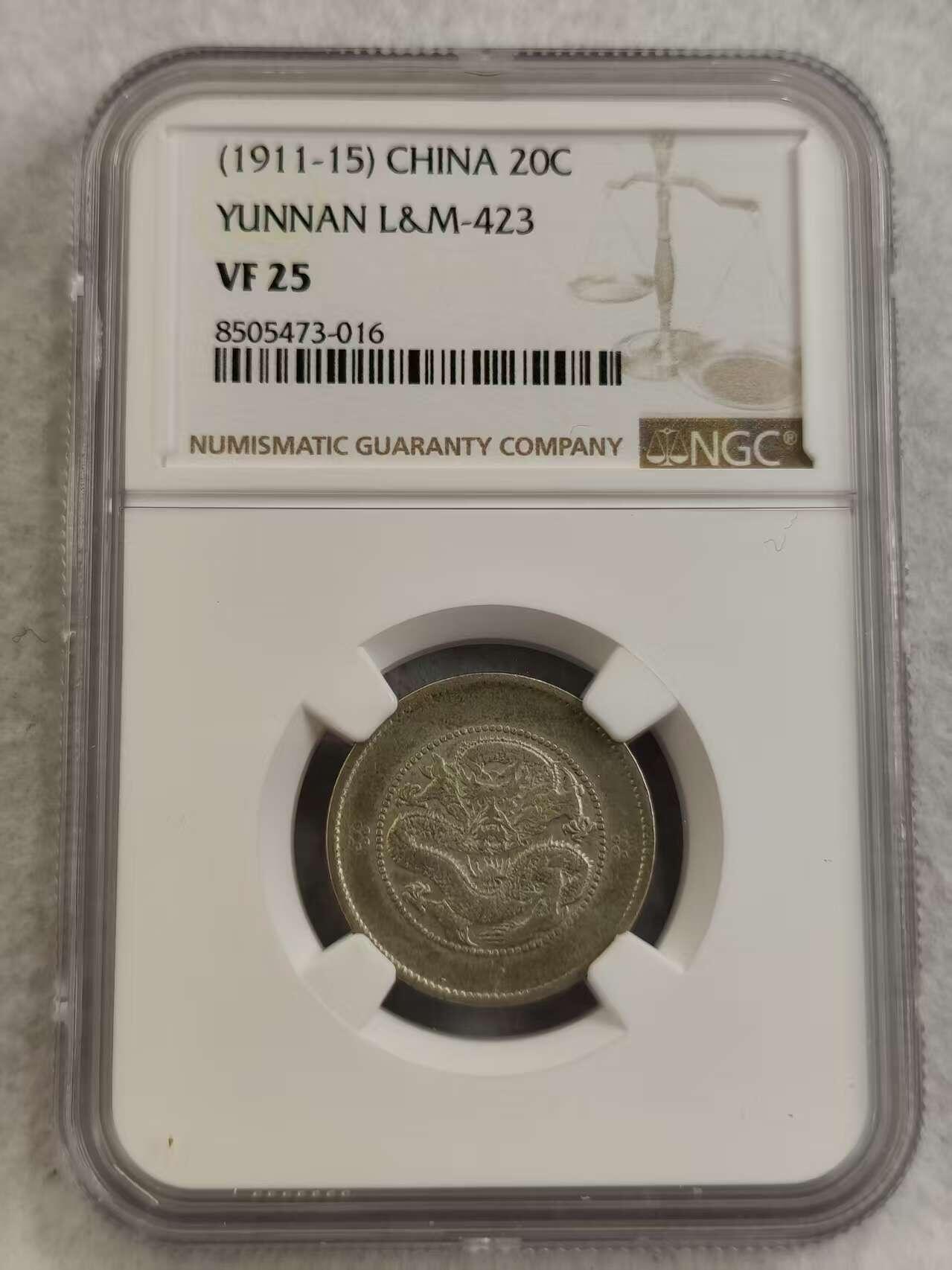 G&W世界散币，银币处理专场（第27场） NGC-VF25 云南20分  银币