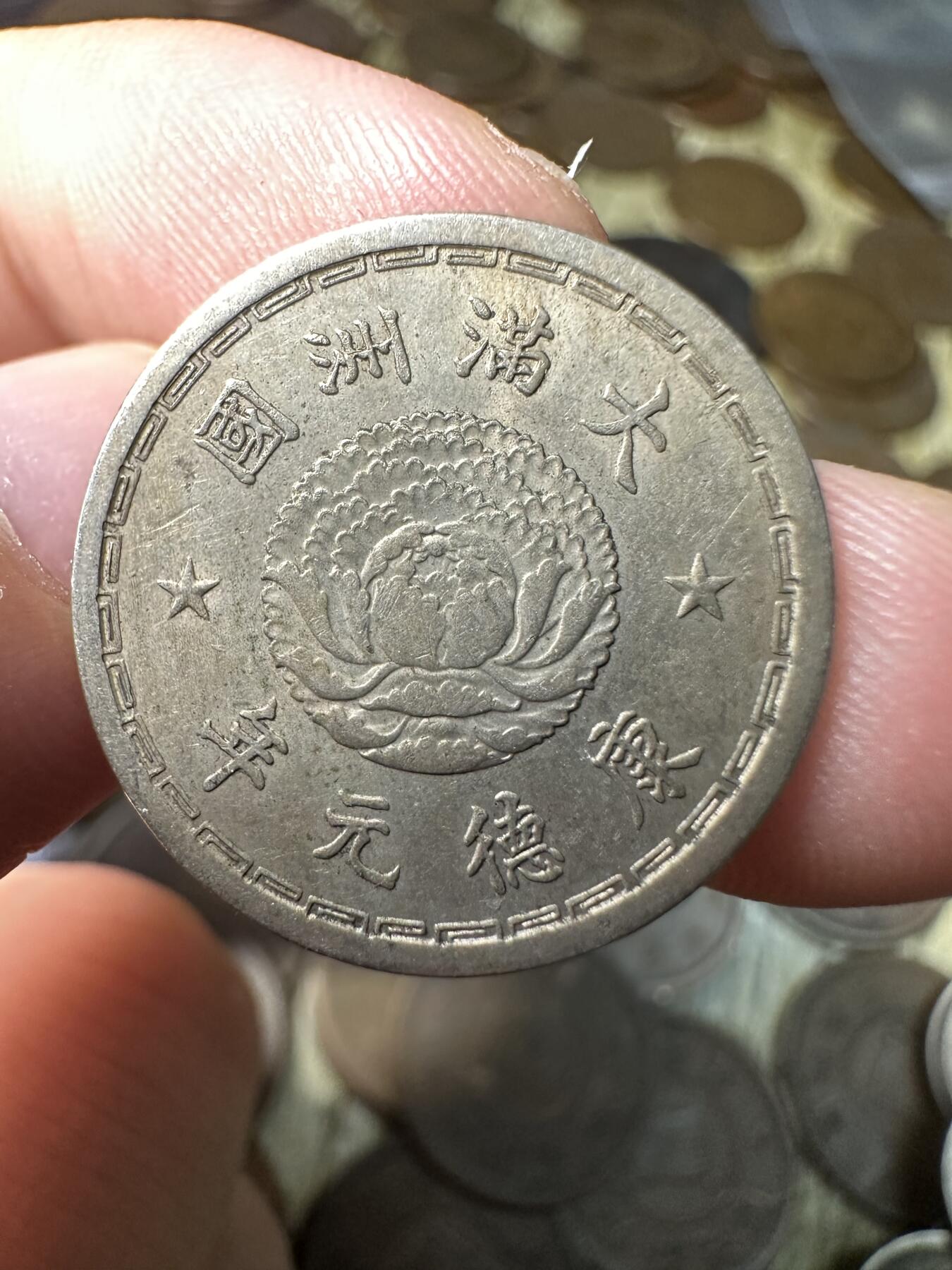 章，钱币 带光康德元年双龙五分