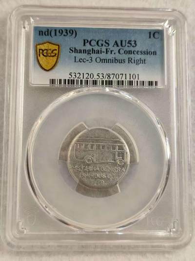 G&W世界散币，银币处理专场（第27场） - PCGS-AU53（1939）  上海汽车代用币 1分