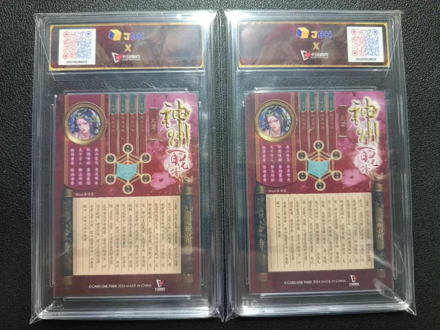 天玑星卡拍第111期《8.7周四截拍》持续收拍收评中 满赠卡需备注 卡玩帕克神州百花谱 才思轶群 左棻 ＃062S+＃062C 两张 JBH9.5