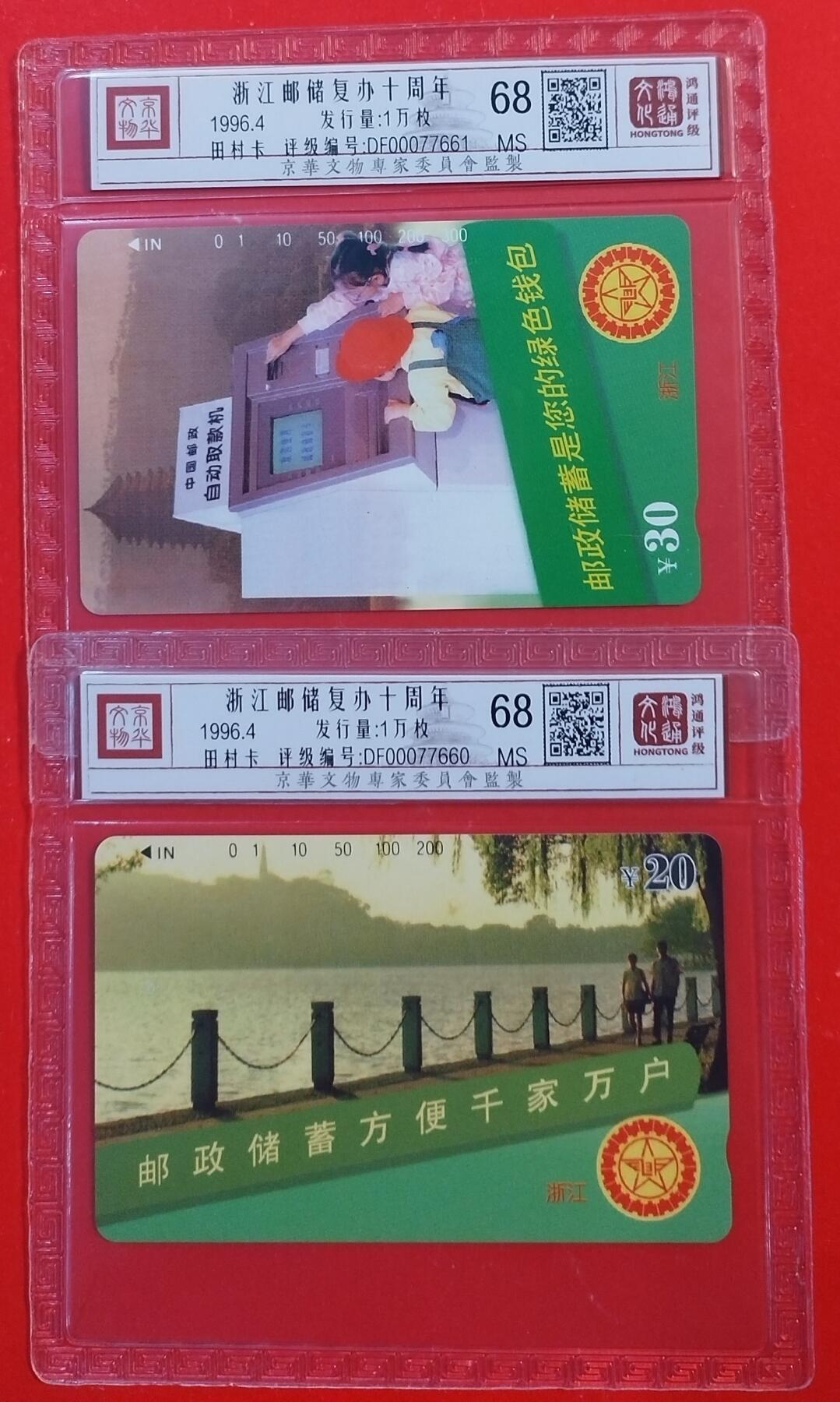《鸿通俱乐部》拍卖第49期 8月6日21：00延时节拍