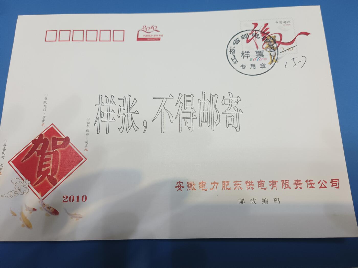 邮资封样张50枚，不重复