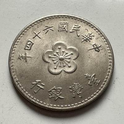 🌹外币初藏🌹🐯2025年第85场  每周二四六晚8️⃣点 接代拍 - 民国64年¥1
