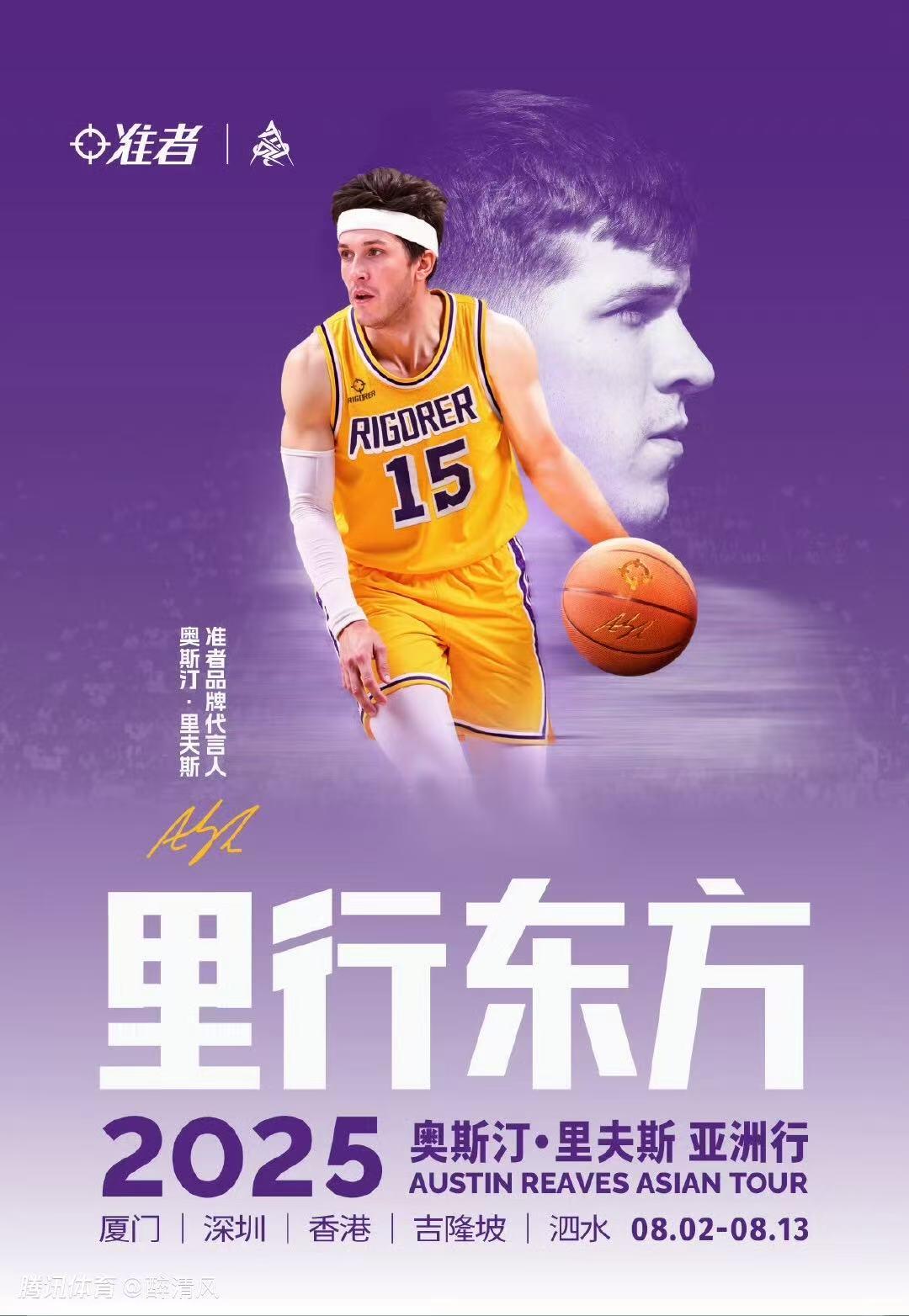 零元拍：奥斯汀·里弗斯（Austin Reaves）亲笔签名准者里弗斯一代AR1洛杉矶周末配色。2025年中国行8月2日至6日依次到访中国厦门、深圳和中国香港，举行了VIP球迷见面会和球迷嘉年华~  