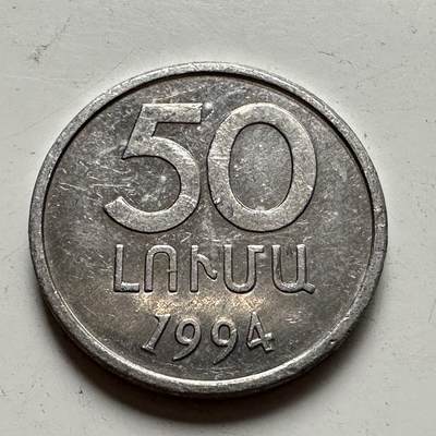 🌹外币初藏🌹🐯2025年第85场  每周二四六晚8️⃣点 接代拍 - 亚美尼亚1994年50卢马