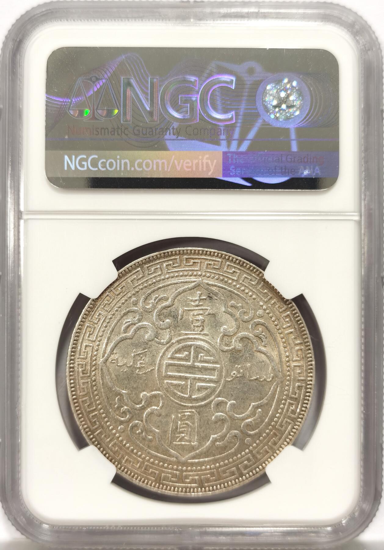 博洋堂世界钱币拍卖第134期（全场包邮） NGC AU55 1930年无厂名版站洋，少见品种，比1930B少很多，状态极佳，底板状态出众