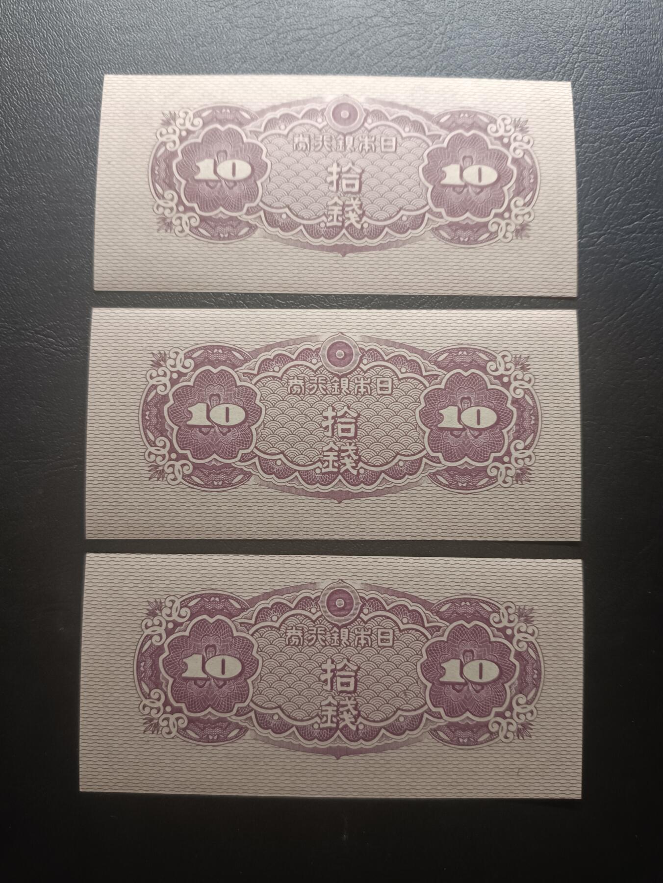 2025八月第二期（总187期） 日本1944版拾钱UNC批量三张首号段1号，八纮一宇塔