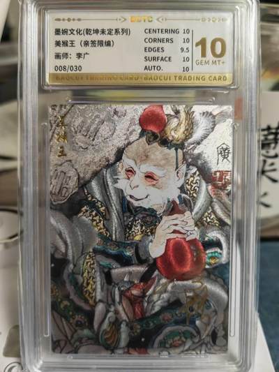 阳大大卡牌拍卖第65期（持续收拍品，周五晚上九点截拍，进群福利早知道） - 【10分爆金】墨婉文化 乾坤未定系列 李广 美猴王  限编008/030
