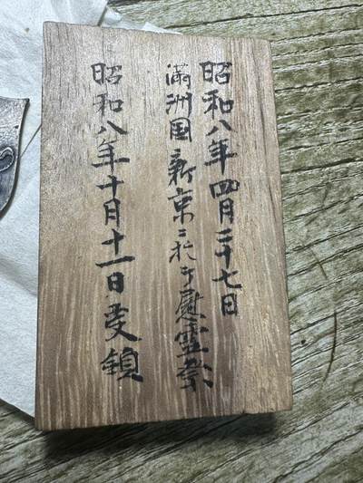 章，钱币 罕见小本子侵华满洲事变章，人物时间地点一应俱全，原盒