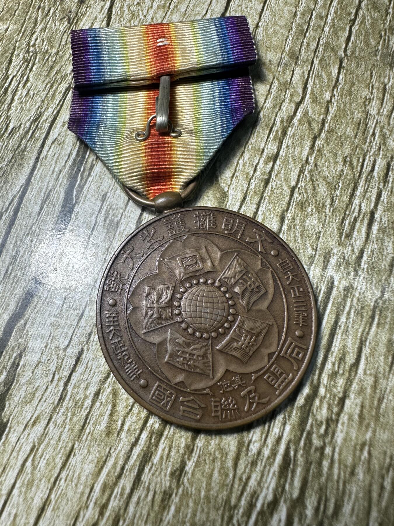 章，钱币 战捷纪念章