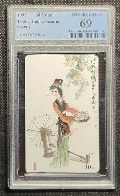 《鸿通俱乐部》拍卖第49期 8月6日21：00延时节拍 - 江苏田村新卡《十二金钗-巧姐散卡1枚》 PCGS 69分