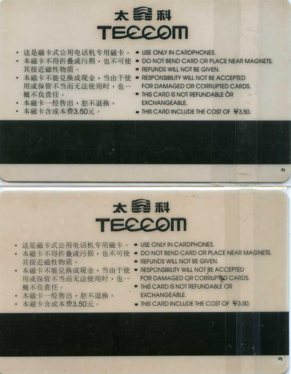 中国集卡电话磁卡专场拍卖(四十一)