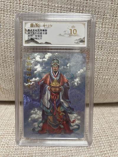 燎原豪杰传2、卡德曼，墨婉文化，范特卡 - 【折光】张俊龙 比干 10星 齐卡文化&神话系列